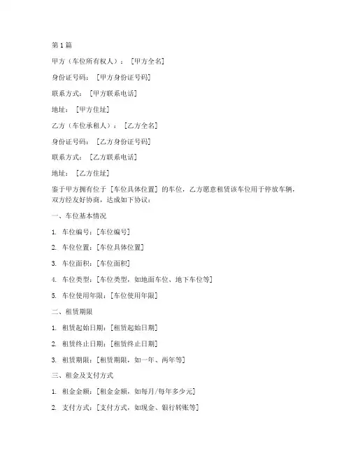 房东车位出租协议书范本(3篇)