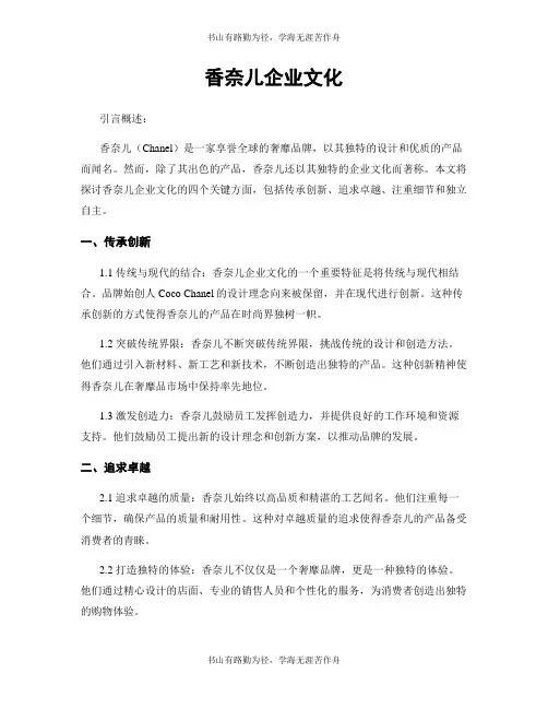 香奈儿企业文化
