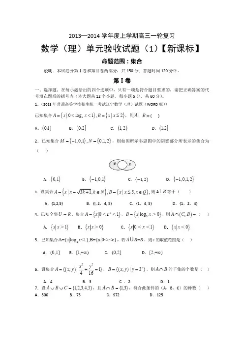 【新课标版】2014届高三上学期第一次月考数学理Word版含答案