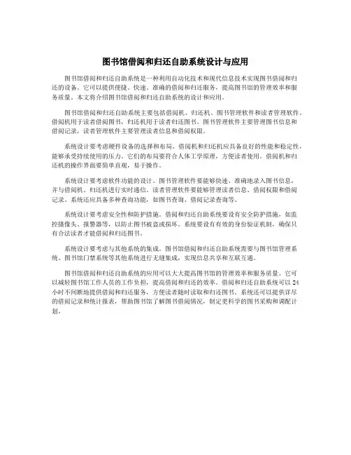 图书馆借阅和归还自助系统设计与应用