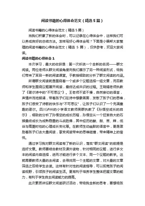 阅读书籍的心得体会范文（精选5篇）