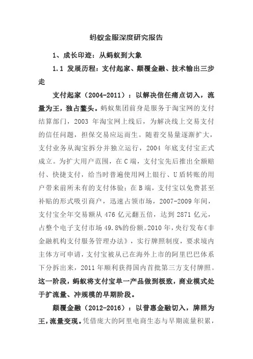 蚂蚁金服深度研究报告