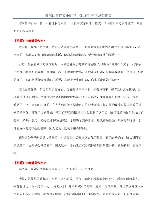 蓦然回首作文600字_《回首》中考满分作文
