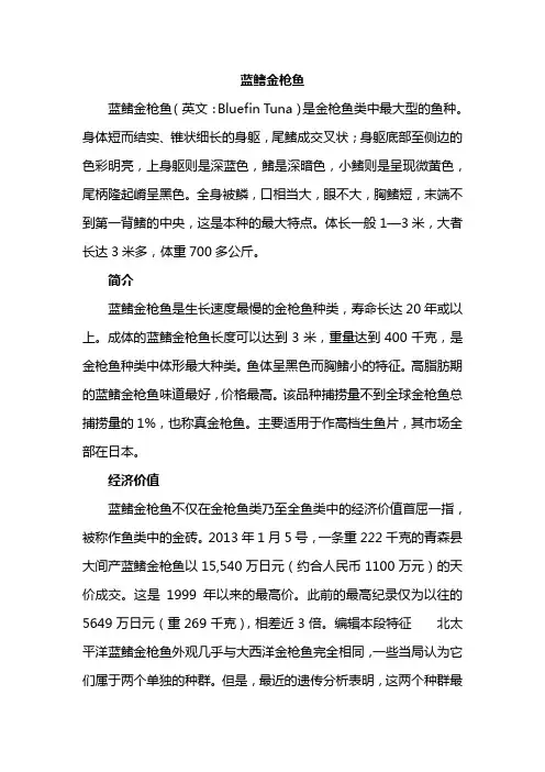蓝鳍金枪鱼资料