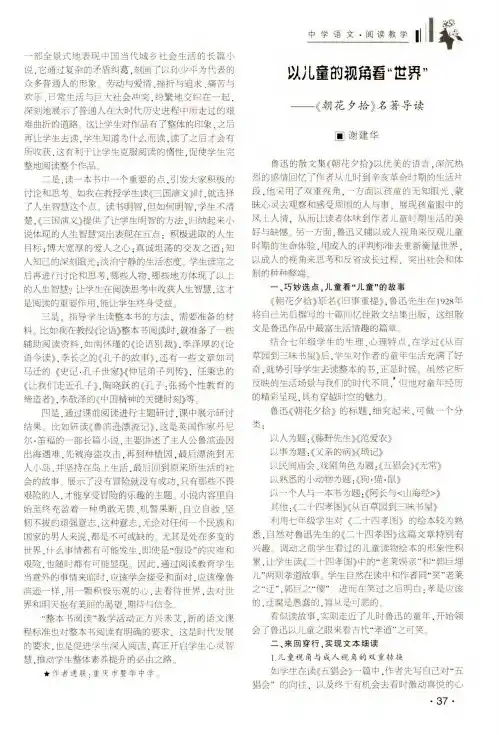以儿童的视角看“世界”——《朝花夕拾》名著导读
