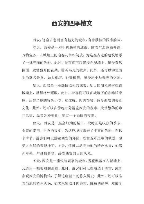 西安的四季散文