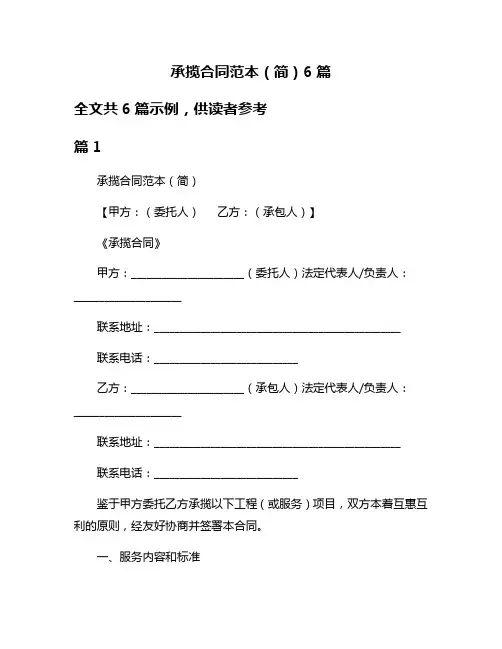 承揽合同范本(简)6篇
