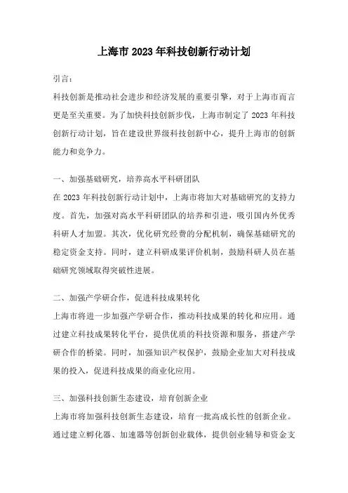 上海市2023年科技创新行动计划