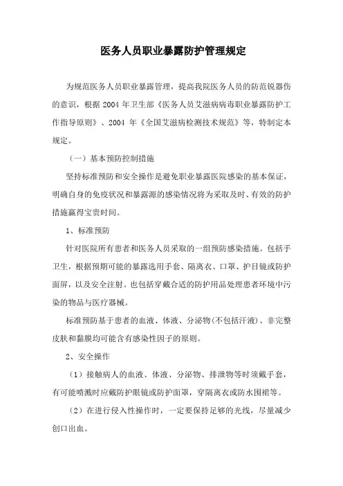 医务人员职业暴露防护管理规定123