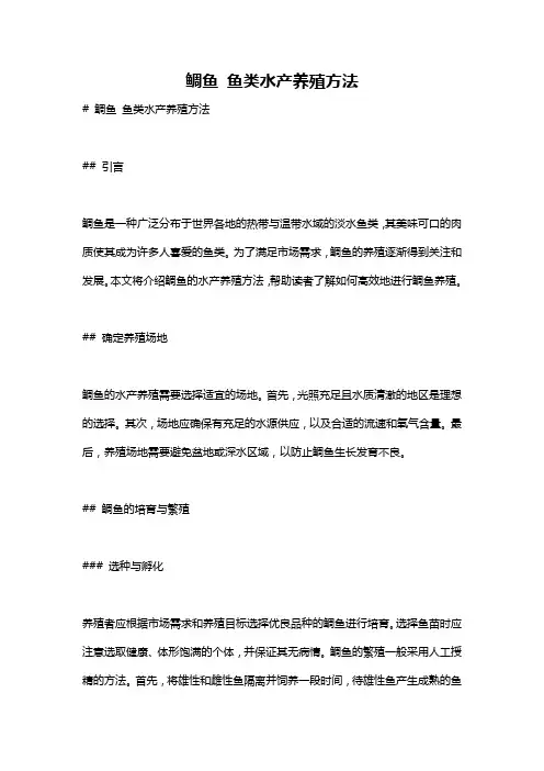 鲷鱼 鱼类水产养殖方法