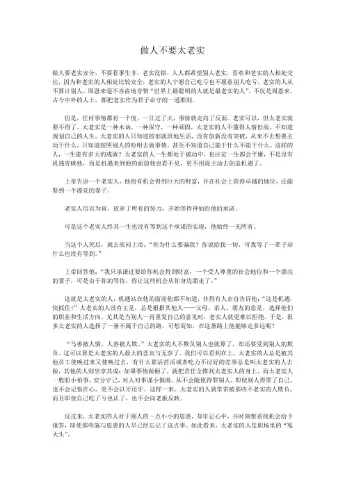 做人不要太老实