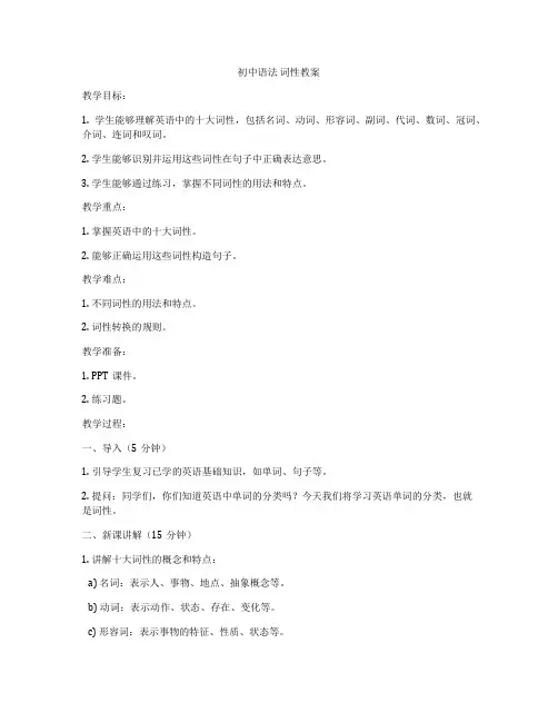 初中语法 词性教案