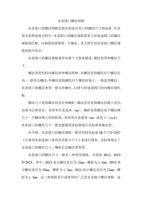 水表接口螺纹规格