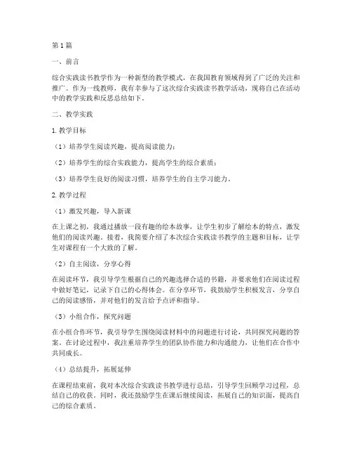 综合实践读书教学反思(3篇)
