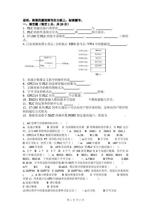 青岛理工大学 PLC试卷B