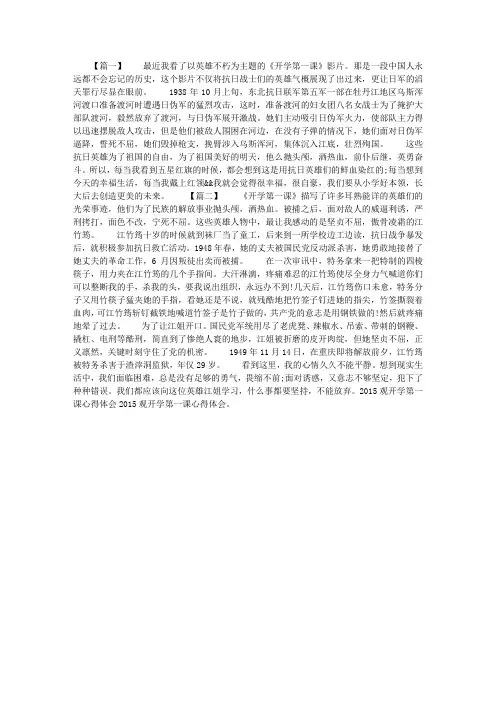2015观开学第一课心得体会