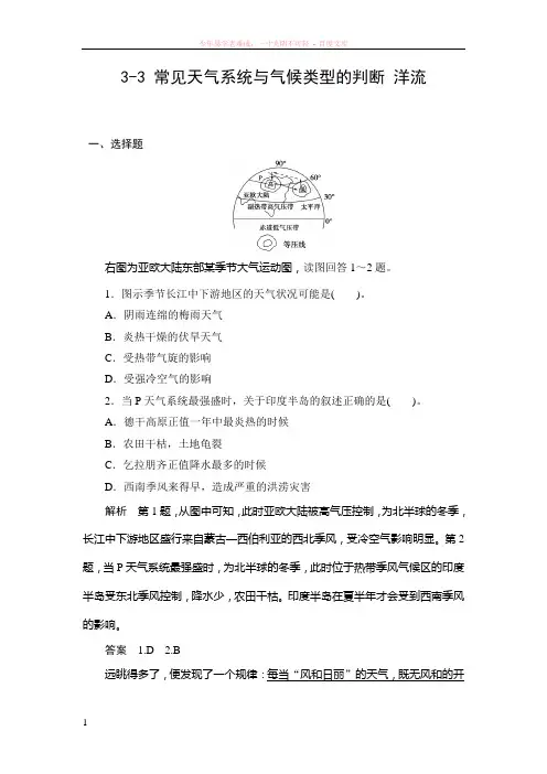 3-3常见天气系统与气候类型的判断洋流
