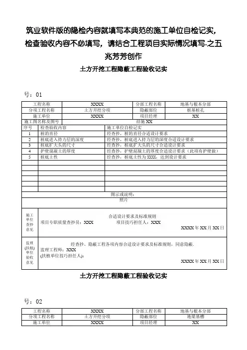隐蔽工程验收记录(范例)