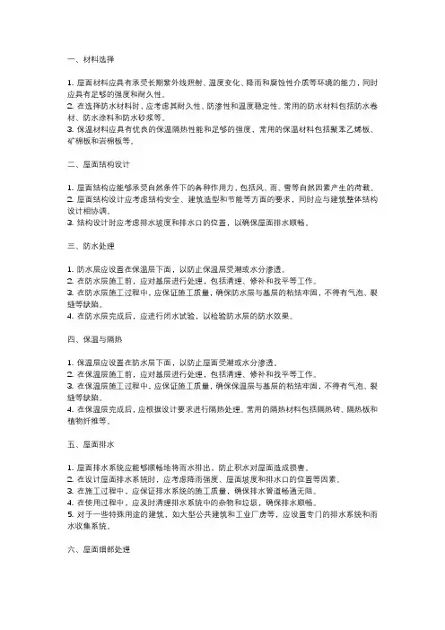 建筑屋面做法标准