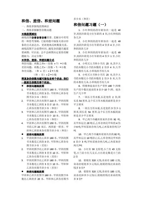 和倍差倍和差问题