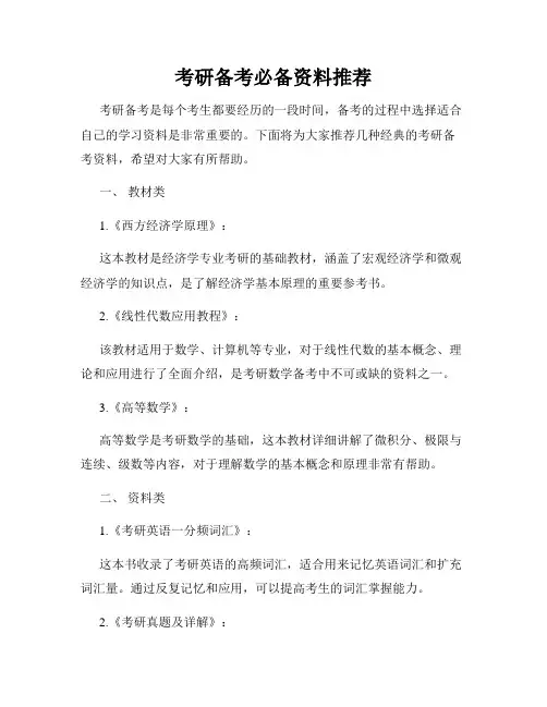 考研备考必备资料推荐
