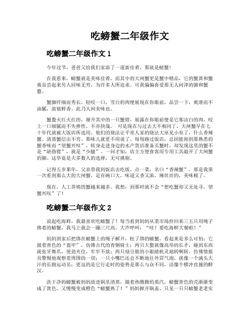 吃螃蟹二年级作文
