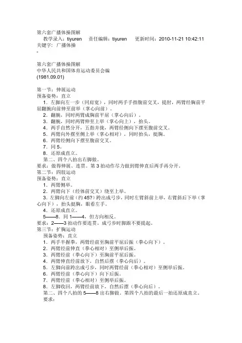第六套广播体操图解