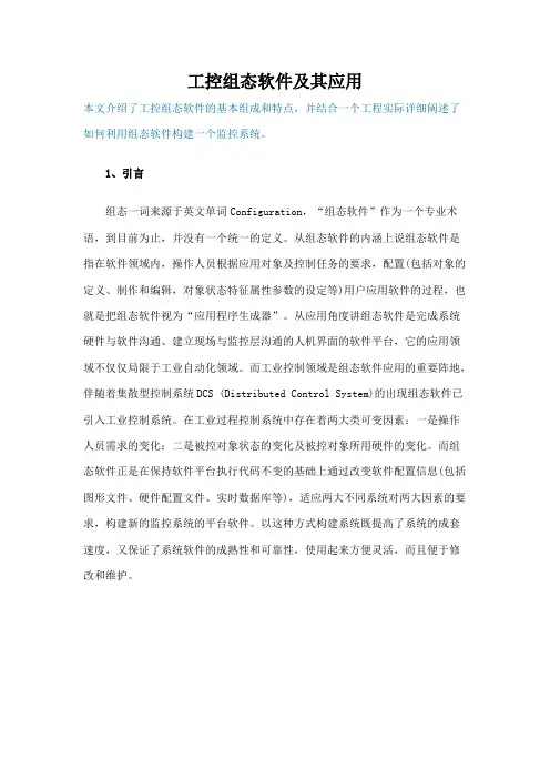 工控组态软件及其应用