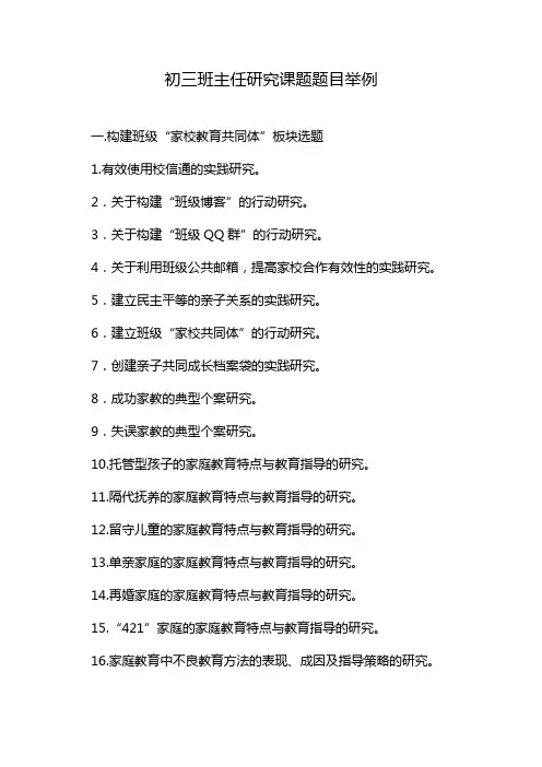 初三班主任研究课题题目举例