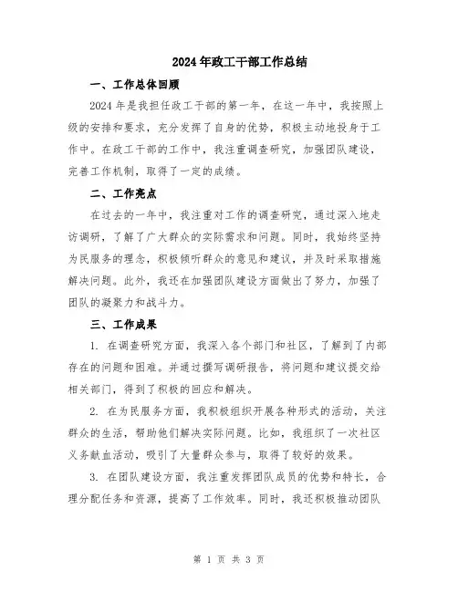 2024年政工干部工作总结