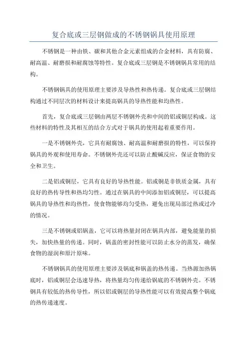 复合底或三层钢做成的不锈钢锅具使用原理
