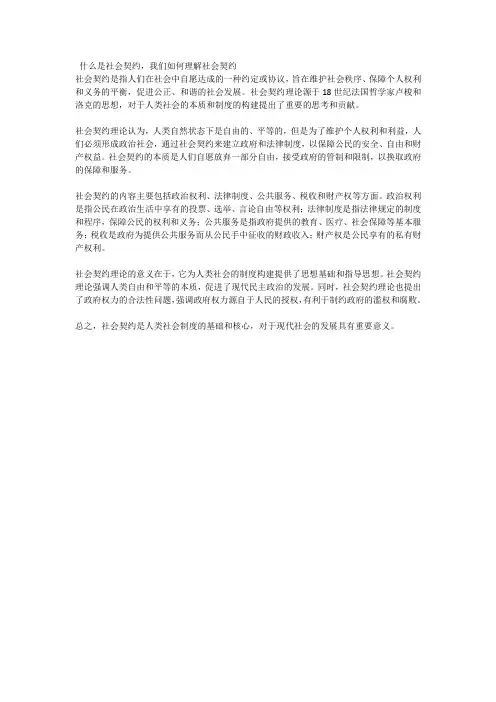 什么是社会契约
