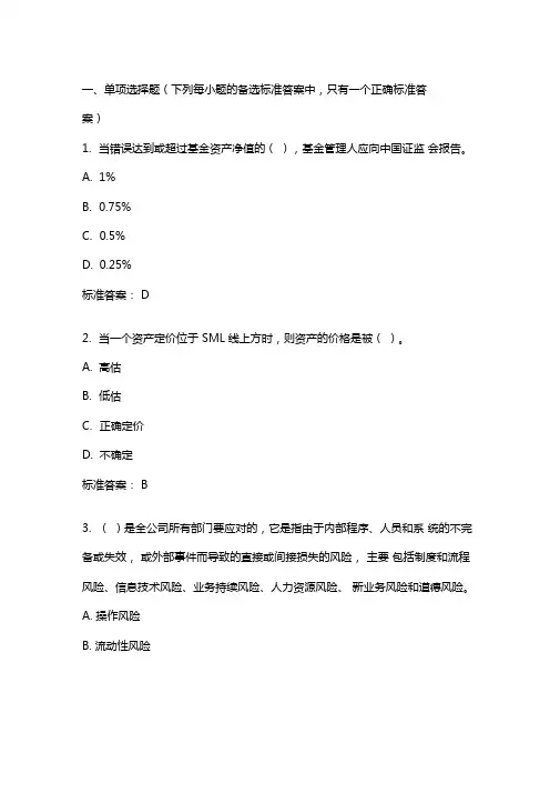 基金管理20年秋东财在线机考模拟试题答案