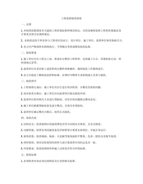 工程装修验收制度
