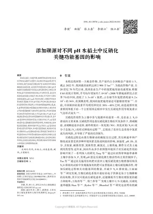 添加碳源对不同pH 水稻土中反硝化关键功能基因的影响