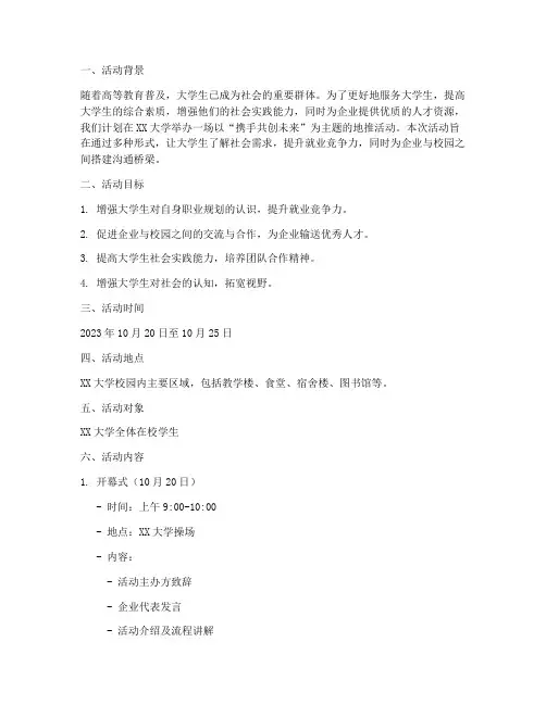 大学地推活动策划
