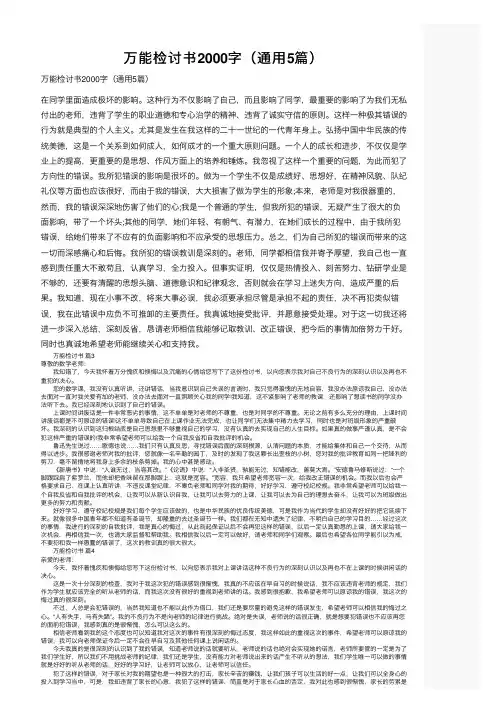 万能检讨书2000字（通用5篇）