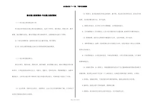 综合能力素质测试+专业能力素质测试