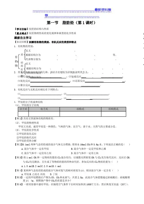 人教版化学选修5导学案