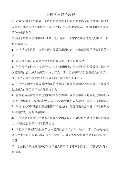 本科学位授予流程