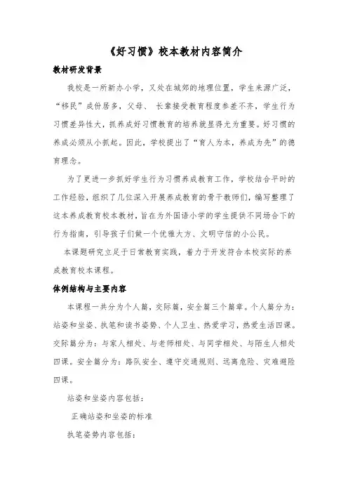 外国语小学校本教材内容简介