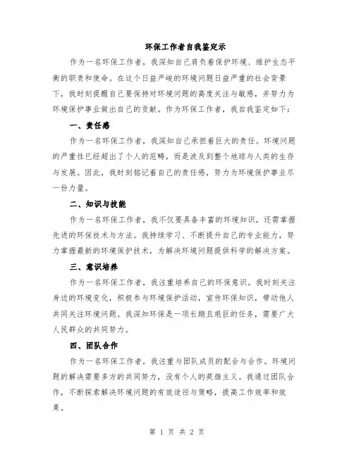 环保工作者自我鉴定示