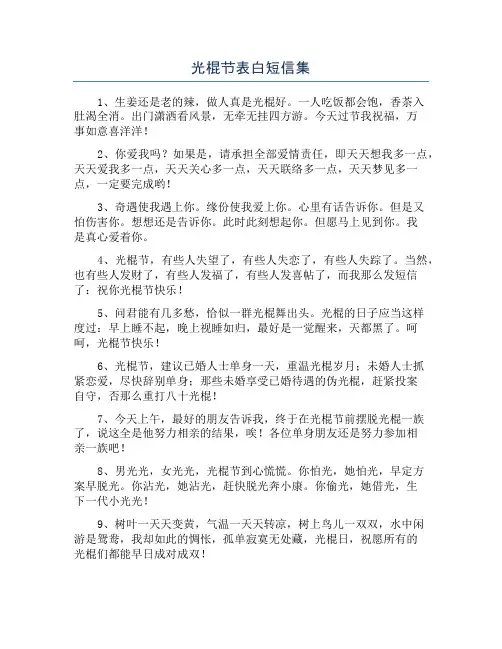 光棍节表白短信集