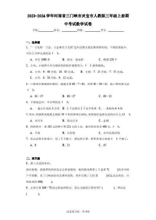 2023-2024学年河南省三门峡市灵宝市人教版三年级上册期中考试数学试卷(含答案解析)