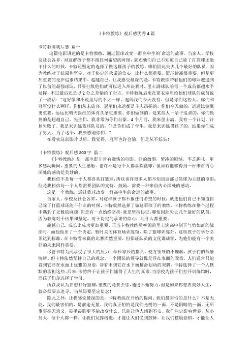 2023年最新-《卡特教练》观后感优秀4篇