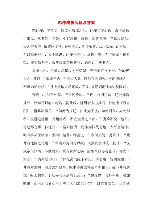 范仲淹传阅读及答案