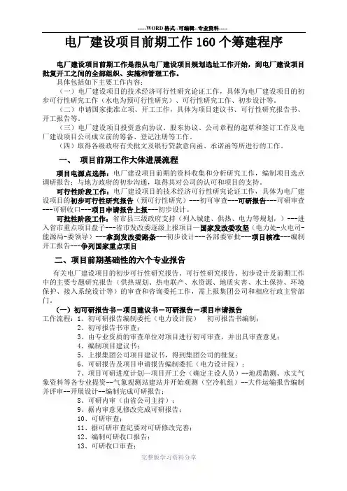 新电厂建设前期工作程序