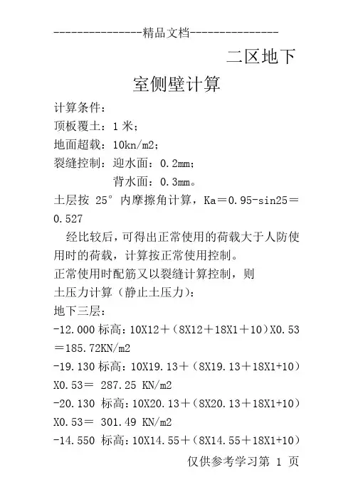 地下室侧墙计算