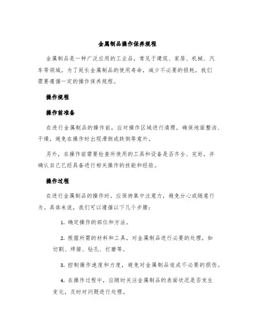 金属制品操作保养规程