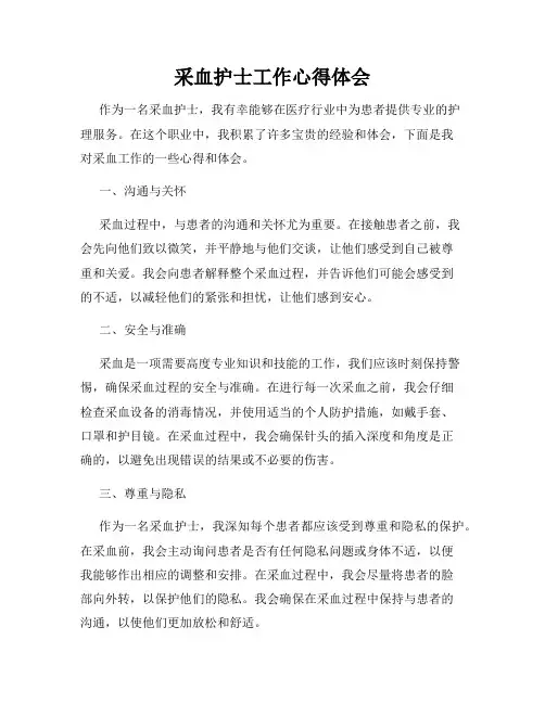 采血护士工作心得体会